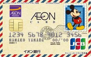 ミッキーかわいい ディズニー デザインのイオンカード かっこいいデザインのクレジットカードをさがそう